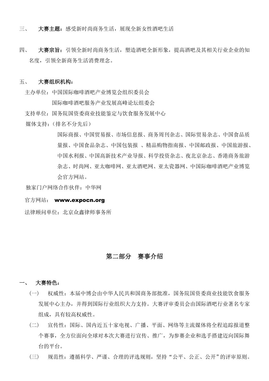 全国酒吧商务形象大使大赛策划方案.doc_第3页