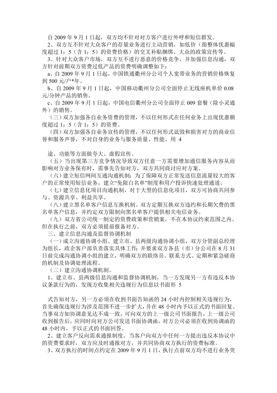 关于共同维护市场经营秩序的协议.doc_第2页