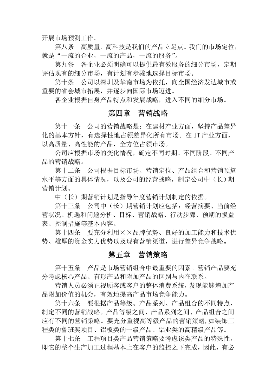 深圳市××××有限公司营销管理制度(doc6).doc_第2页