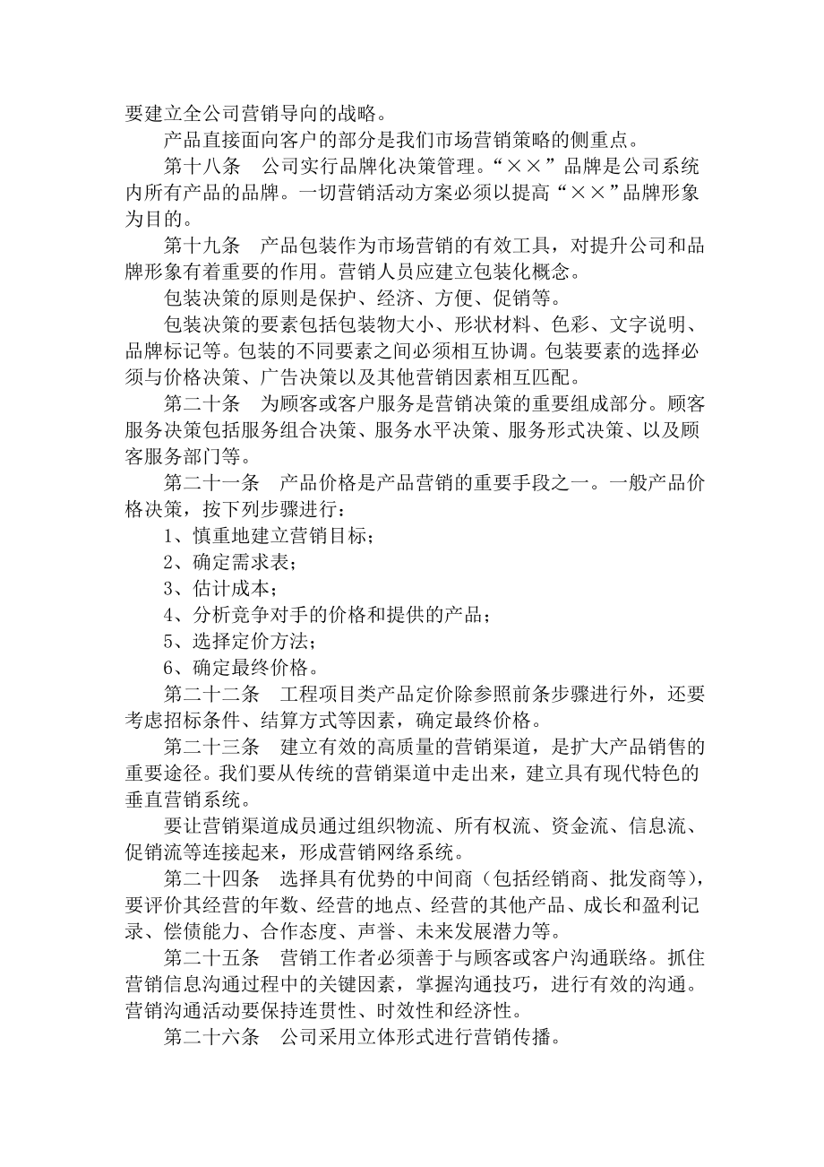 深圳市××××有限公司营销管理制度(doc6).doc_第3页