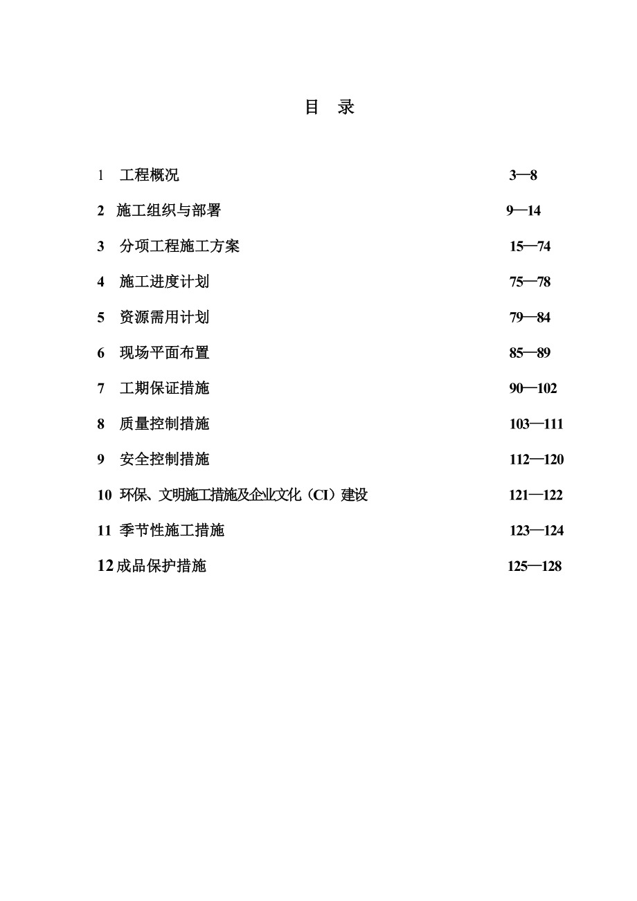 王府花园地上工程施工组织设计1.doc_第2页