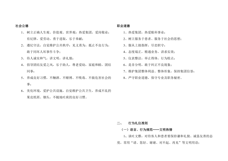 何氏眼科员工行为礼仪手册范本.doc_第2页