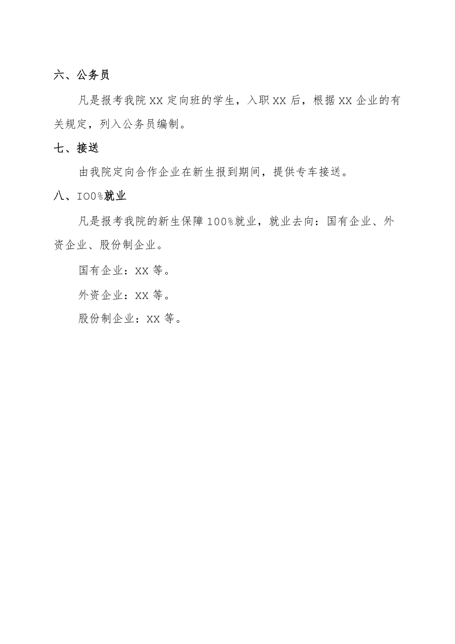 关于招生工作的秘籍.docx_第2页