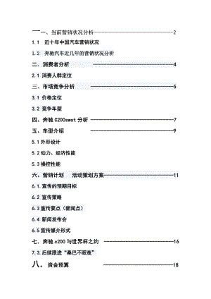 汽车营销大赛策划方案.doc