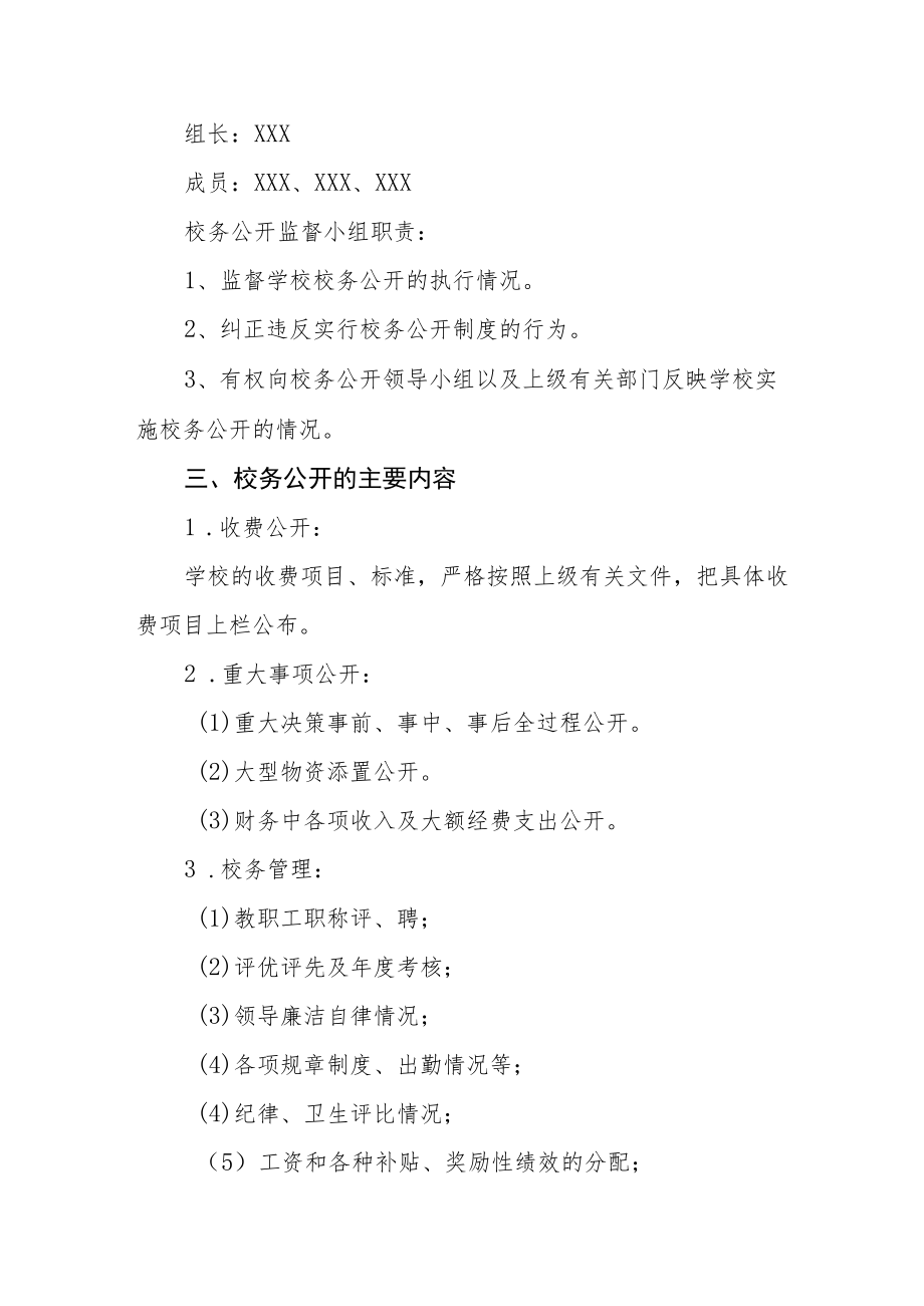 小学校务公开公示制度.docx_第2页