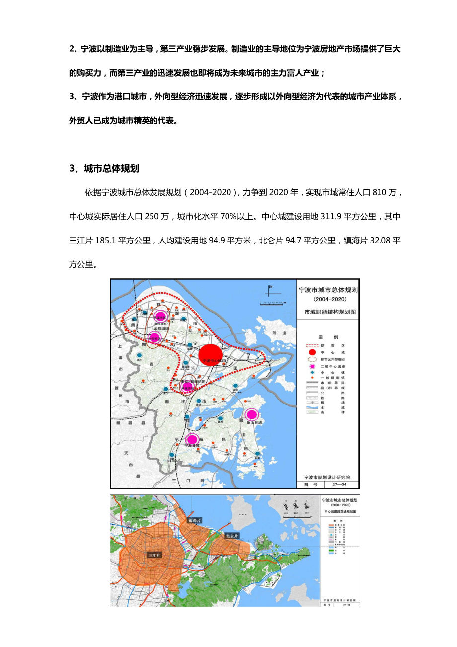 宁波镇海项目商业部分定位报告.doc_第3页