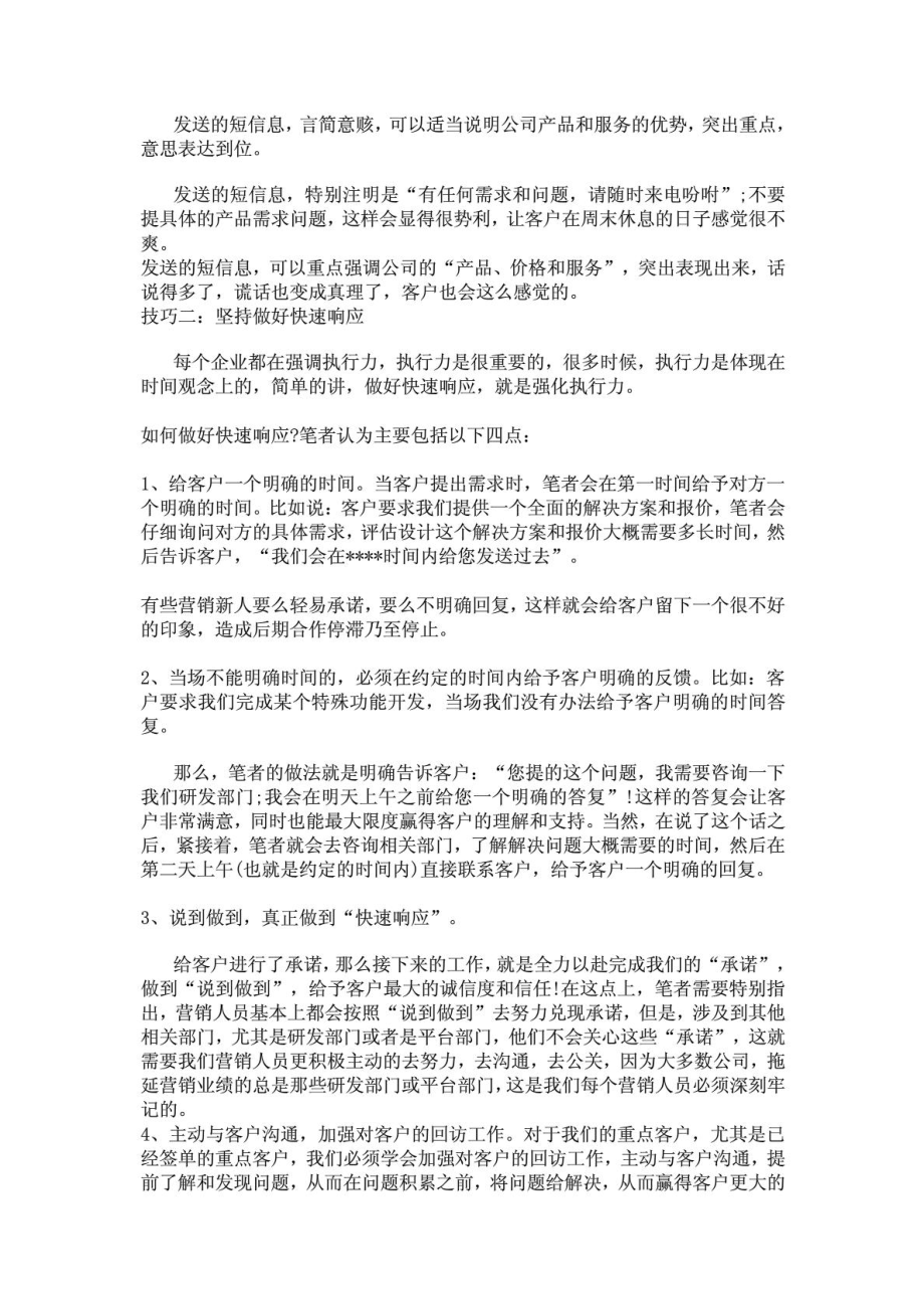 意向客户跟踪技巧销售营销经管营销专业资料.doc_第2页