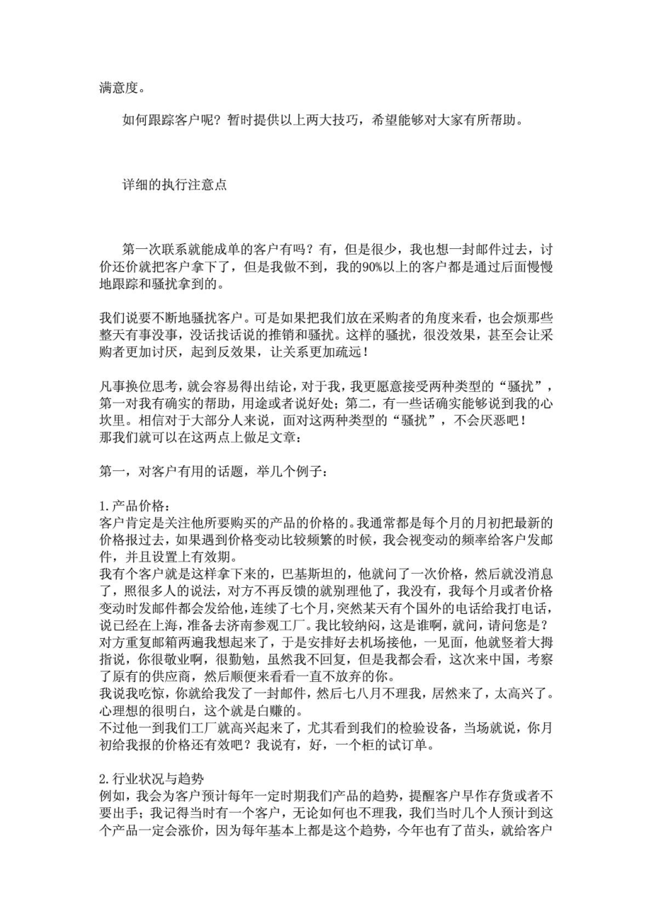 意向客户跟踪技巧销售营销经管营销专业资料.doc_第3页