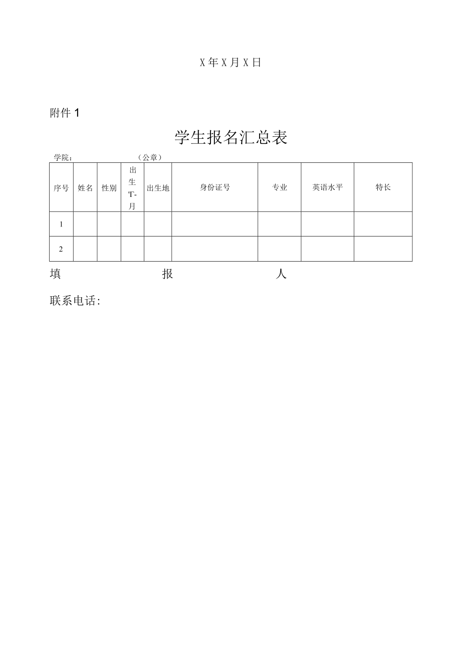 上海XX大学关于选派我校优秀学生参加中X国青年互访交流游学活动的通知.docx_第3页