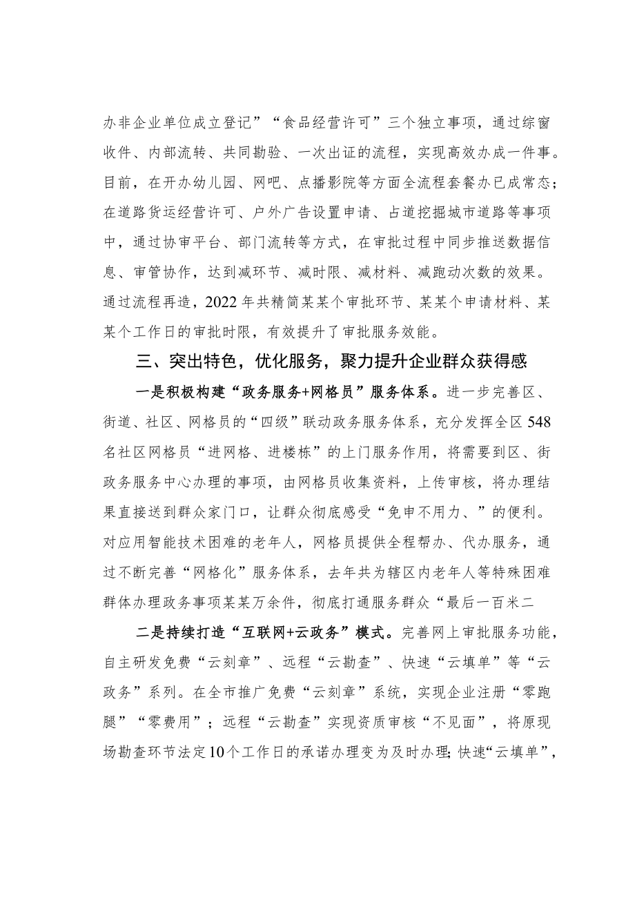 某某区在2023年全市政务服务工作部署会上的发言.docx_第3页