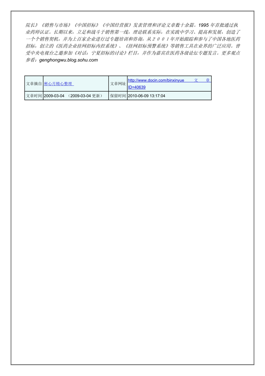 营销大全之新医改后时代 药企营销需要转型.doc_第2页