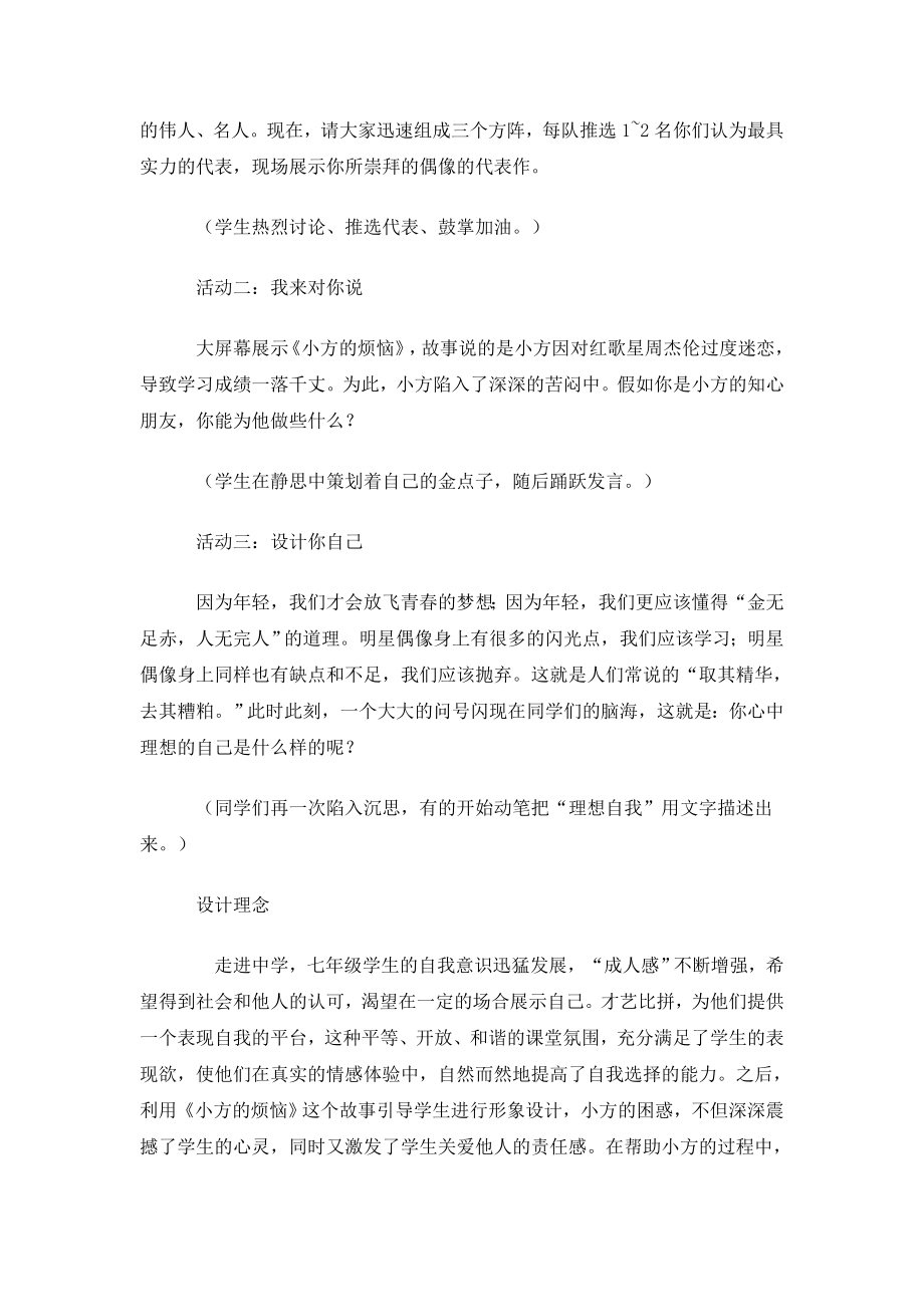 《自我新形象》教学设计.doc_第3页