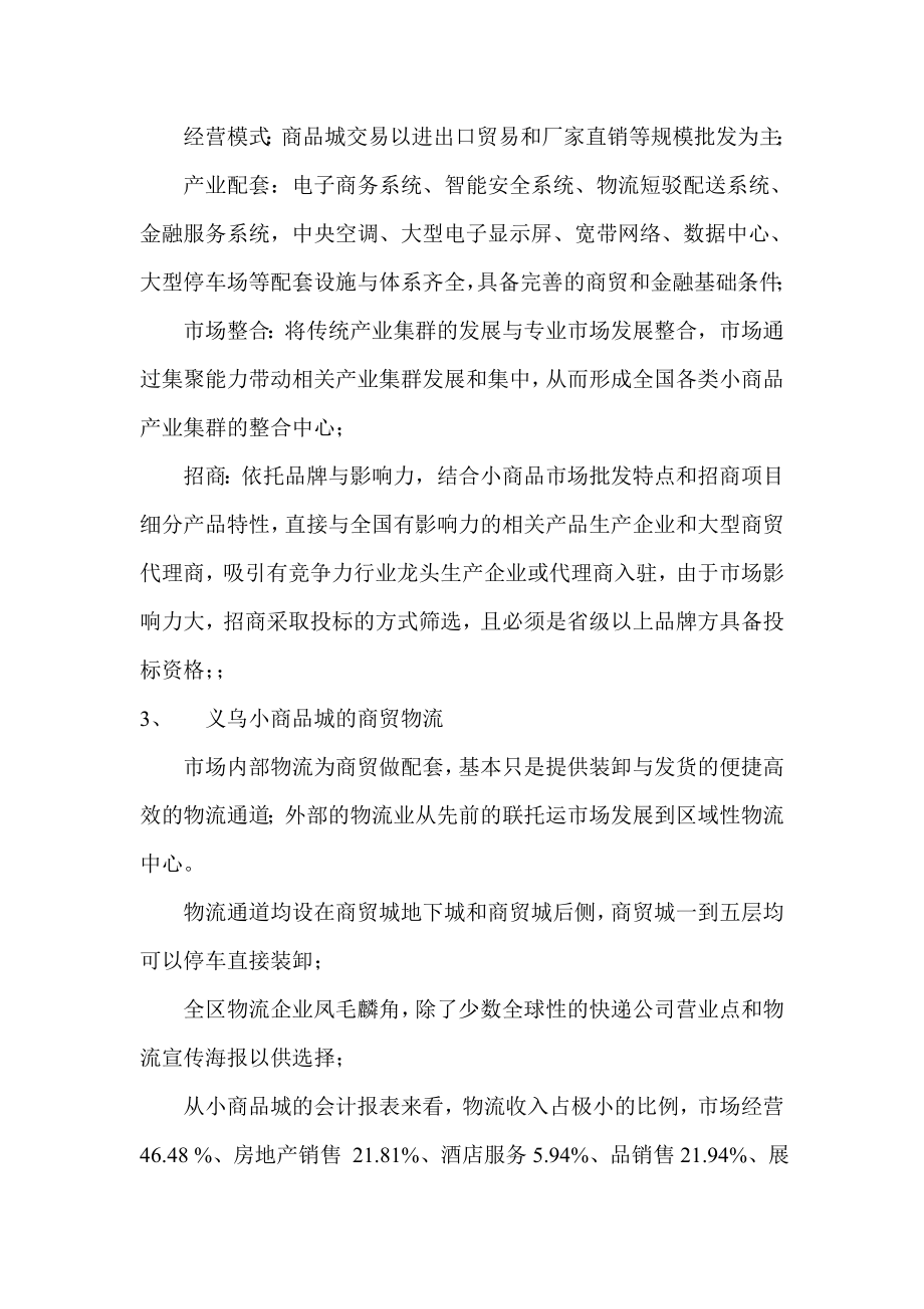 义乌小商品城商贸物流分析报告.doc_第2页