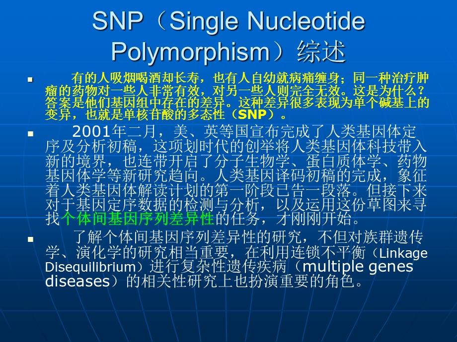 dbSNP数据库.ppt_第2页