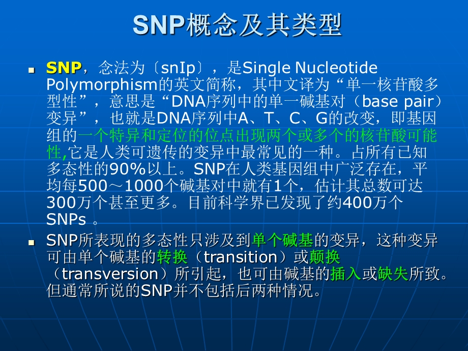 dbSNP数据库.ppt_第3页