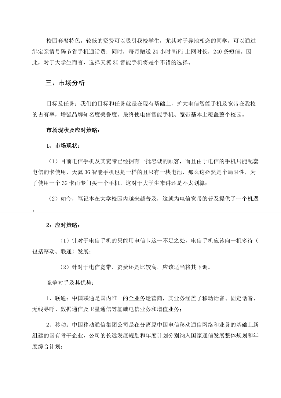 校园营销策划书范文.doc_第3页