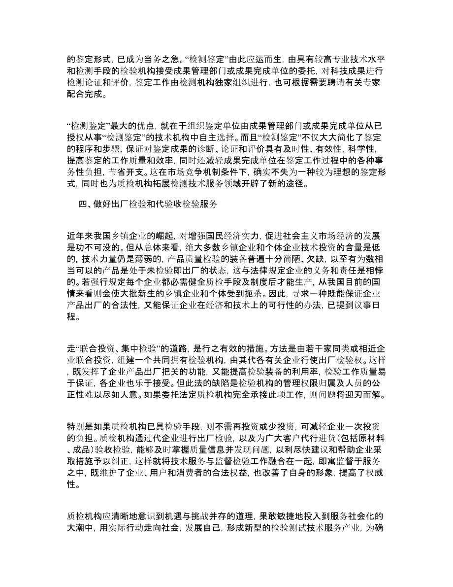 质检机构做好服务市场的文章.doc_第3页