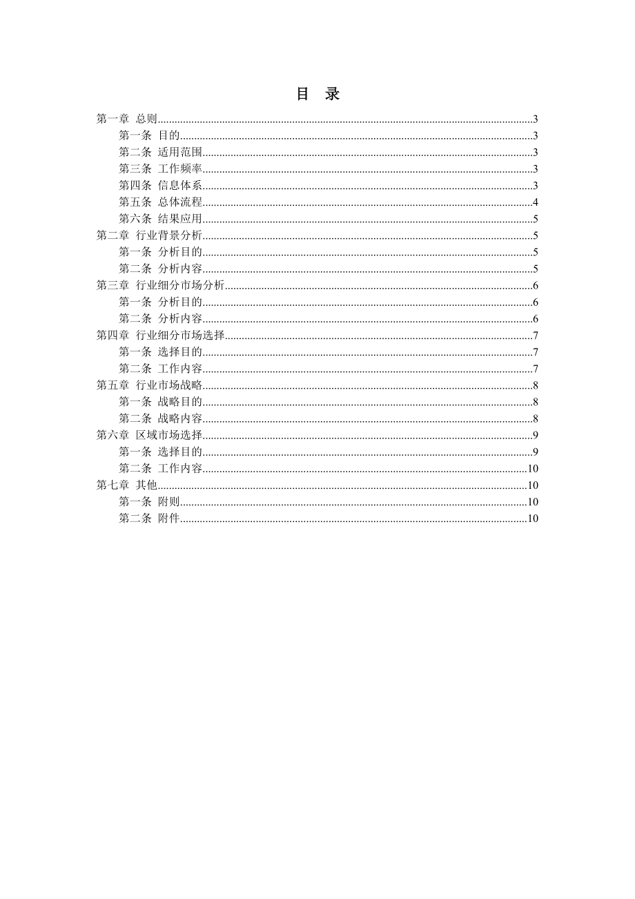 行业市场策划管理办法.doc_第2页