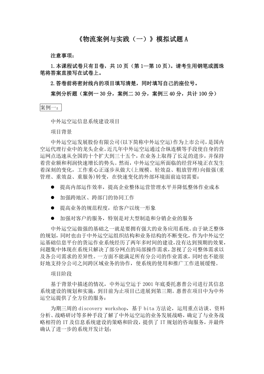 物流案例与实践.doc_第1页