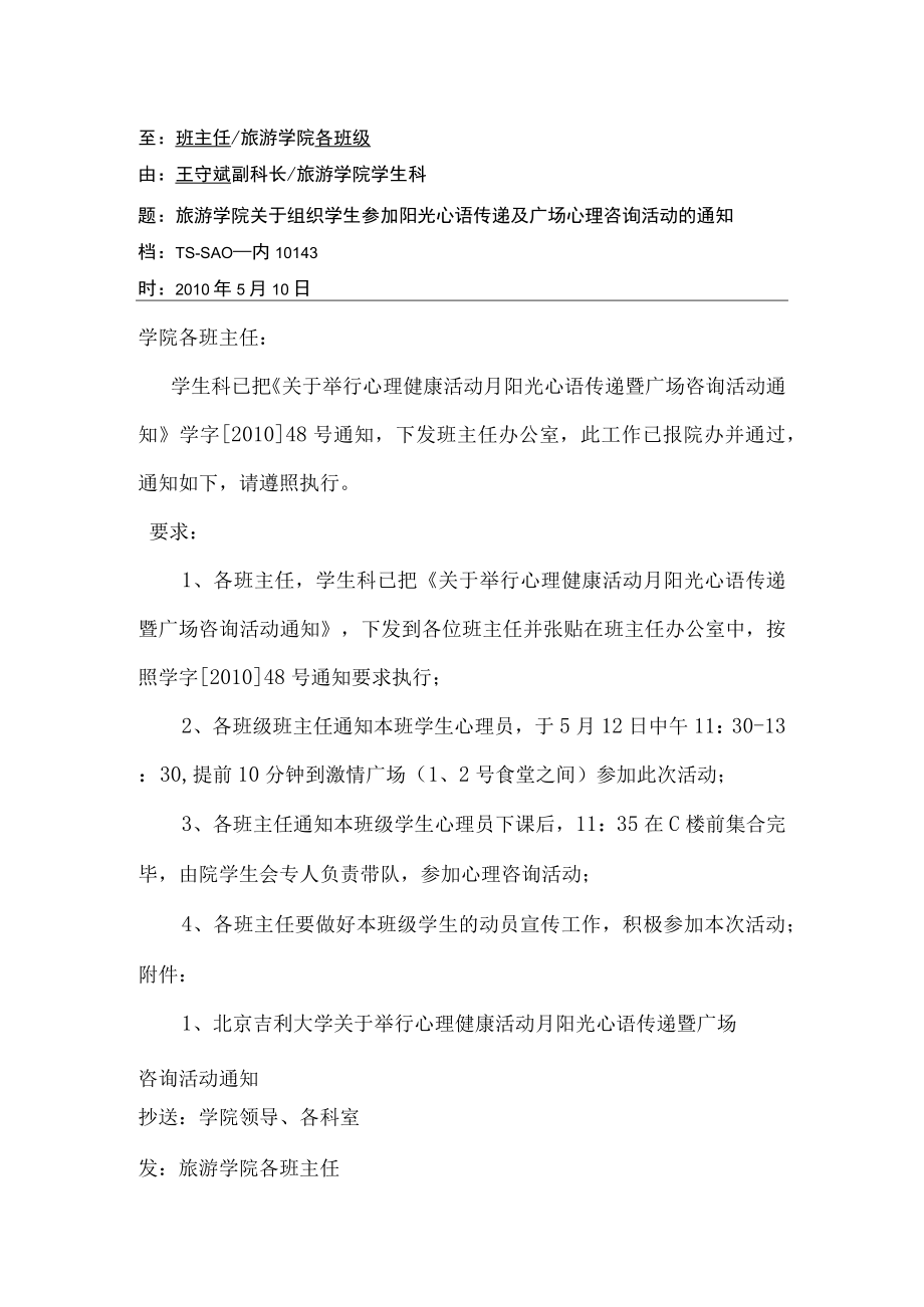 关于组织学生参加心理健康活动的通知.docx_第1页