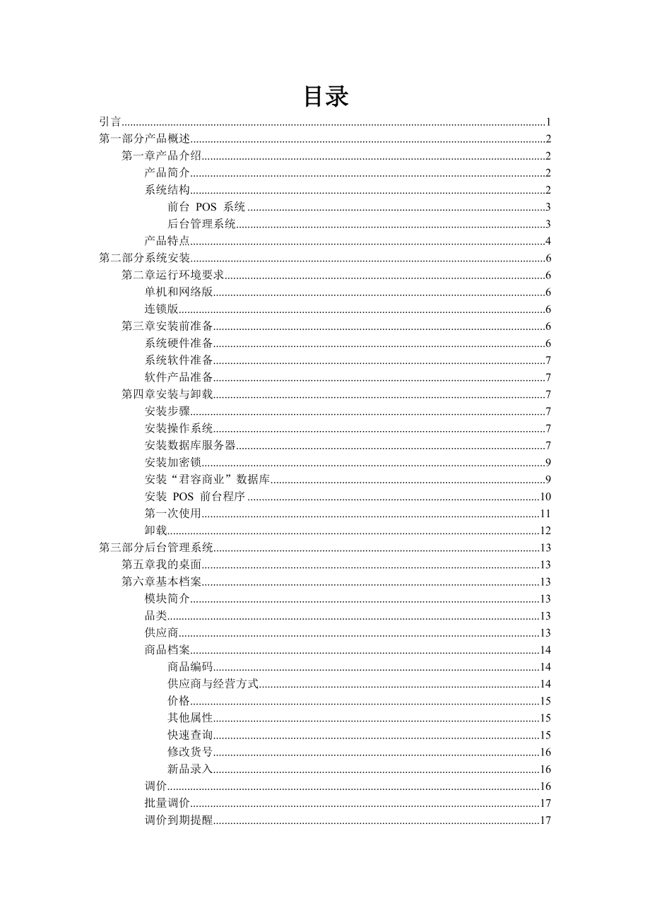 君容商业管理系统使用手册.doc_第3页