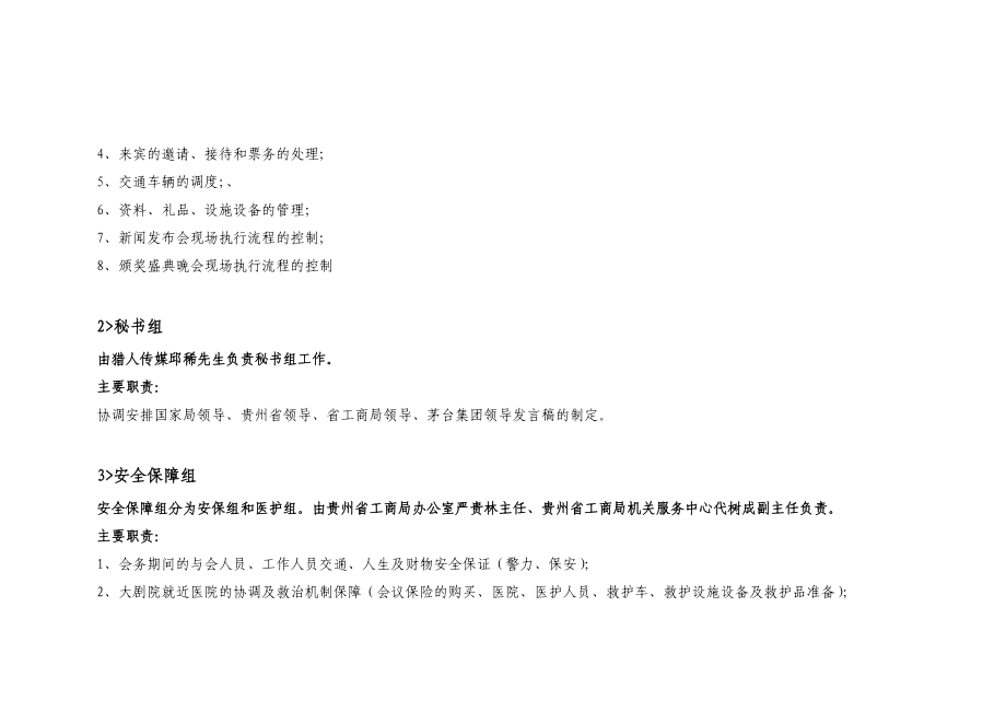 茅台颁奖盛典执行方案.doc_第3页