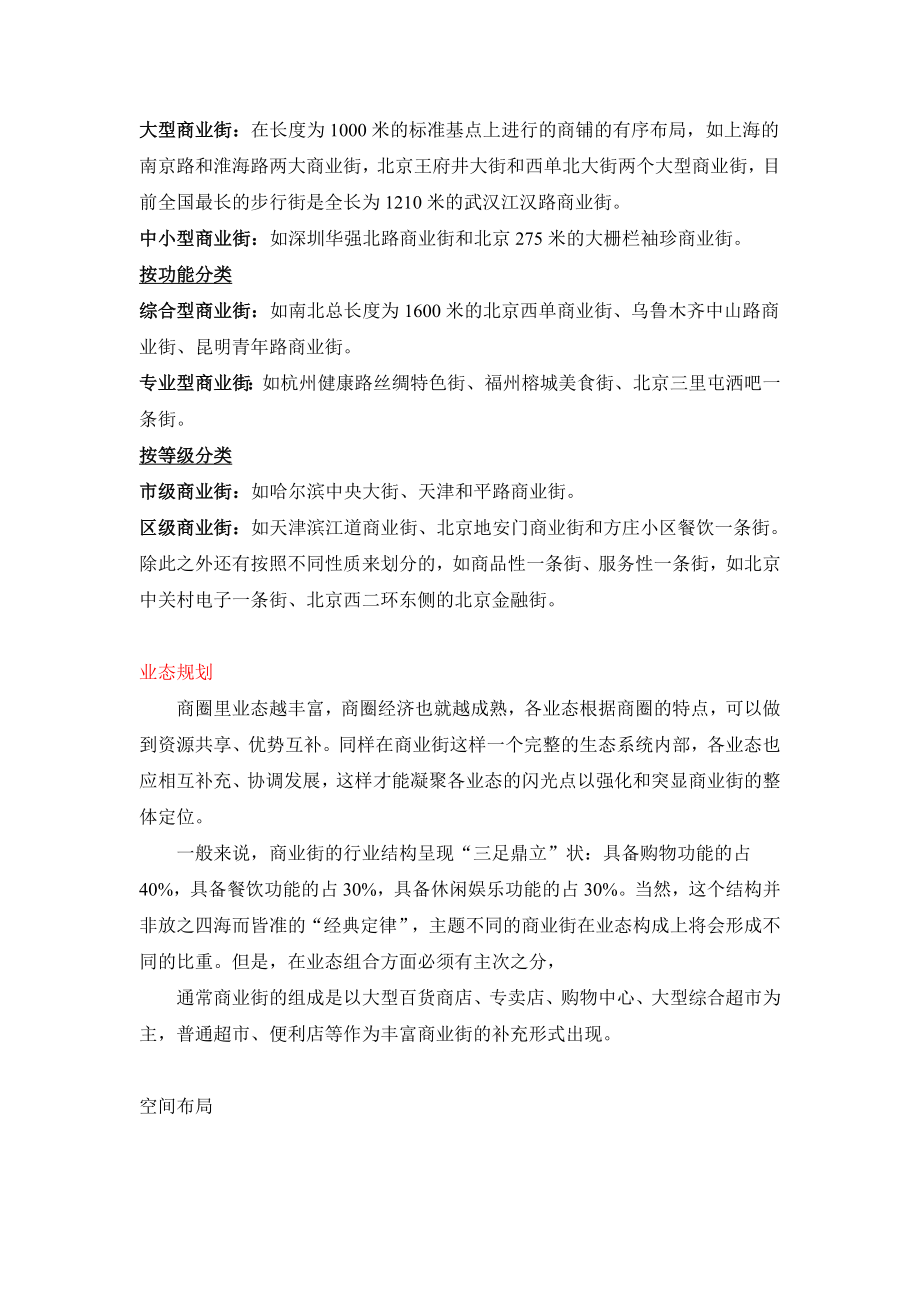 商业街资料.doc_第3页