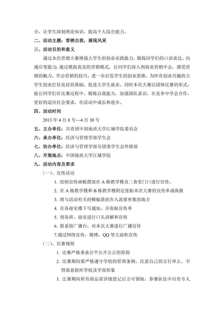 营销风采大赛策划书.doc_第2页