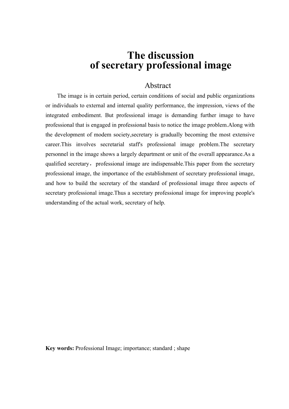 设计题目：论秘书人员的职业形象.doc_第3页
