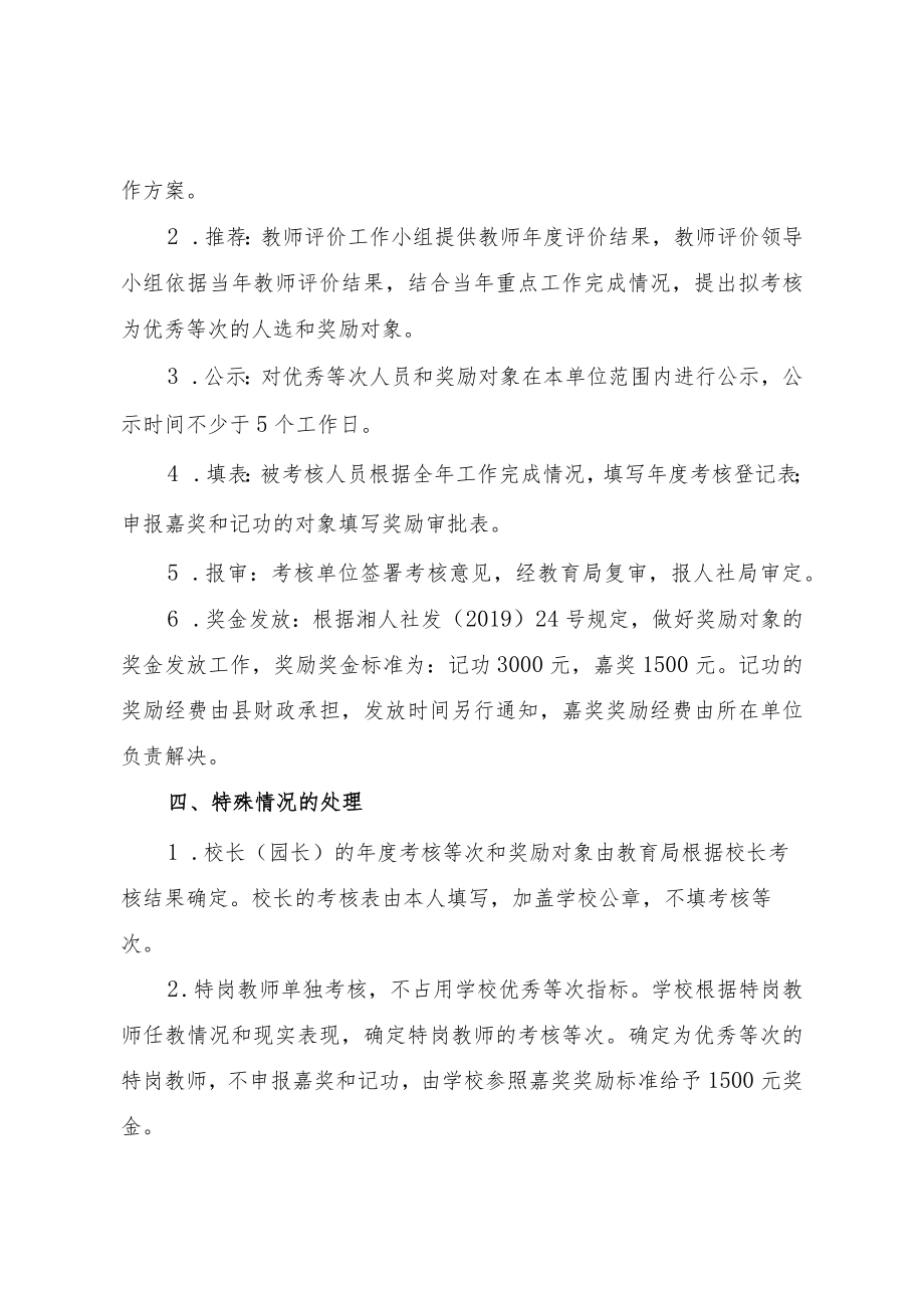 关于认真做好2022年度考核奖励工作的通知.docx_第3页