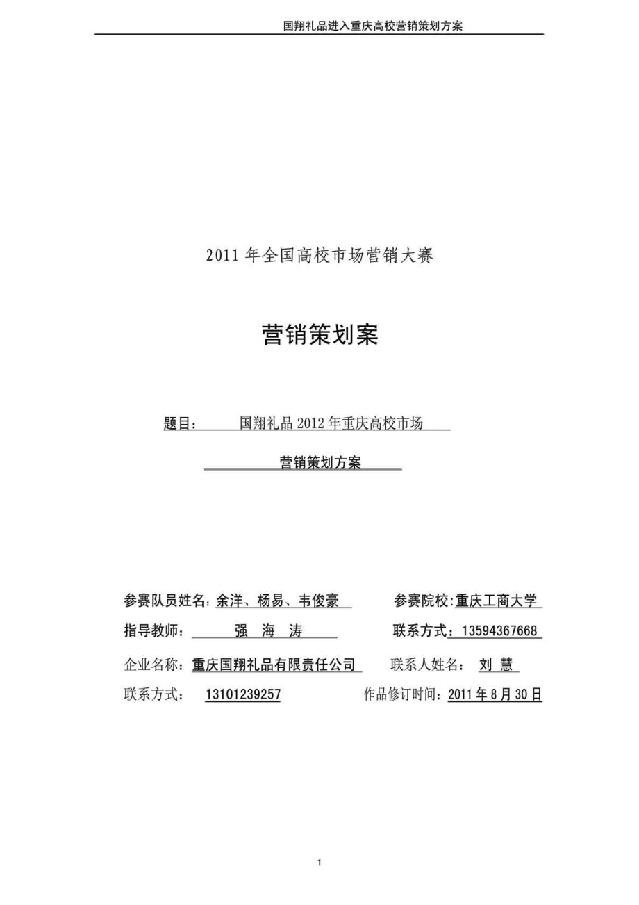 国翔礼品进入重庆高校营销策划方案.doc_第2页