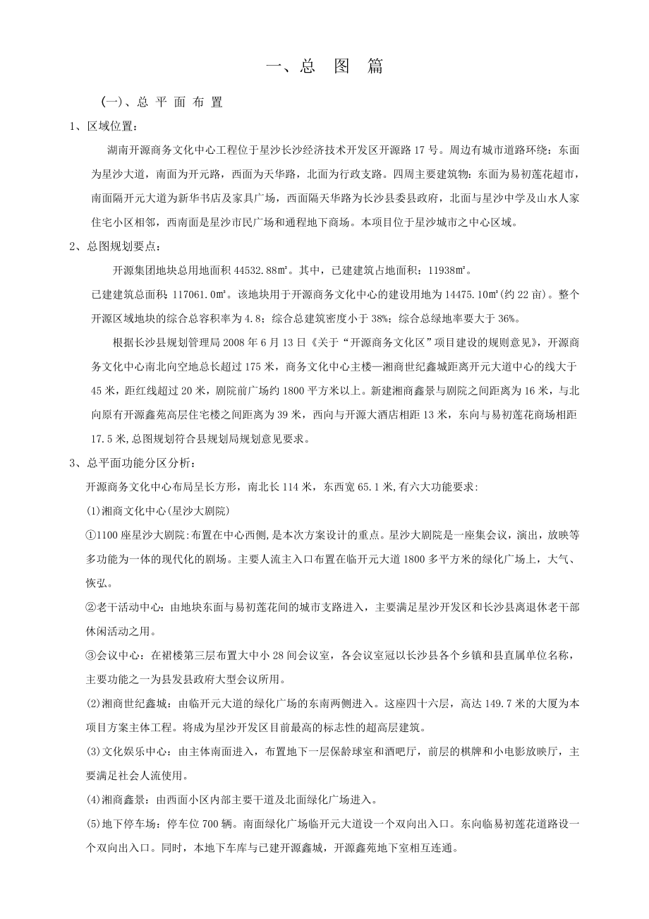 商务文化中心初步设计说明书.doc_第1页