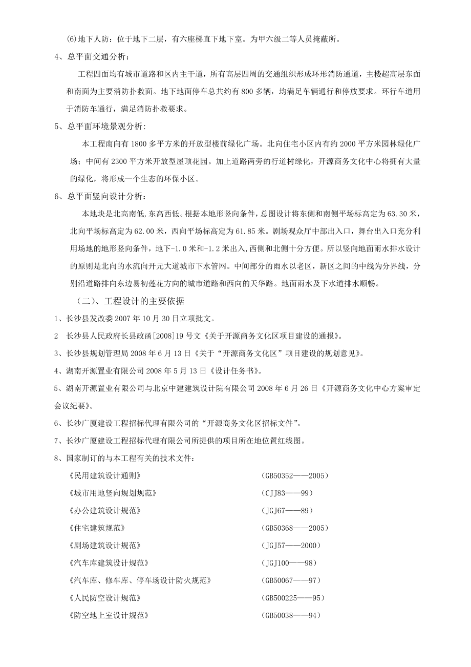 商务文化中心初步设计说明书.doc_第2页