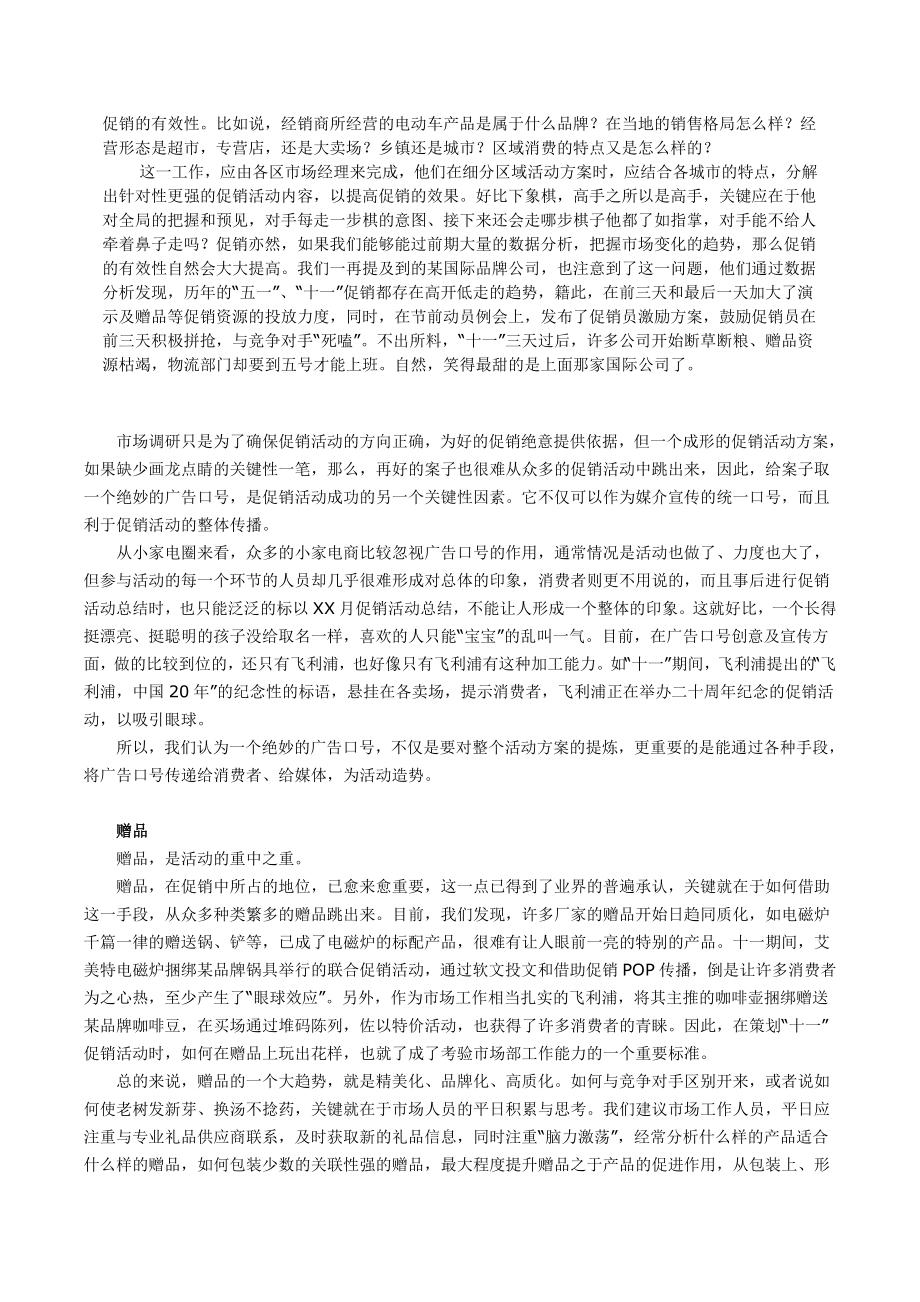 活动促销方案 电动车助力车节假日促销方案.doc_第2页