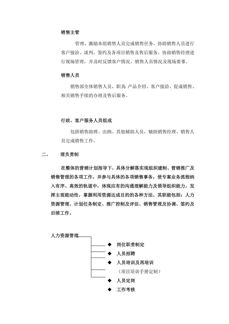 房地产项目营销管理程序流程.doc_第3页