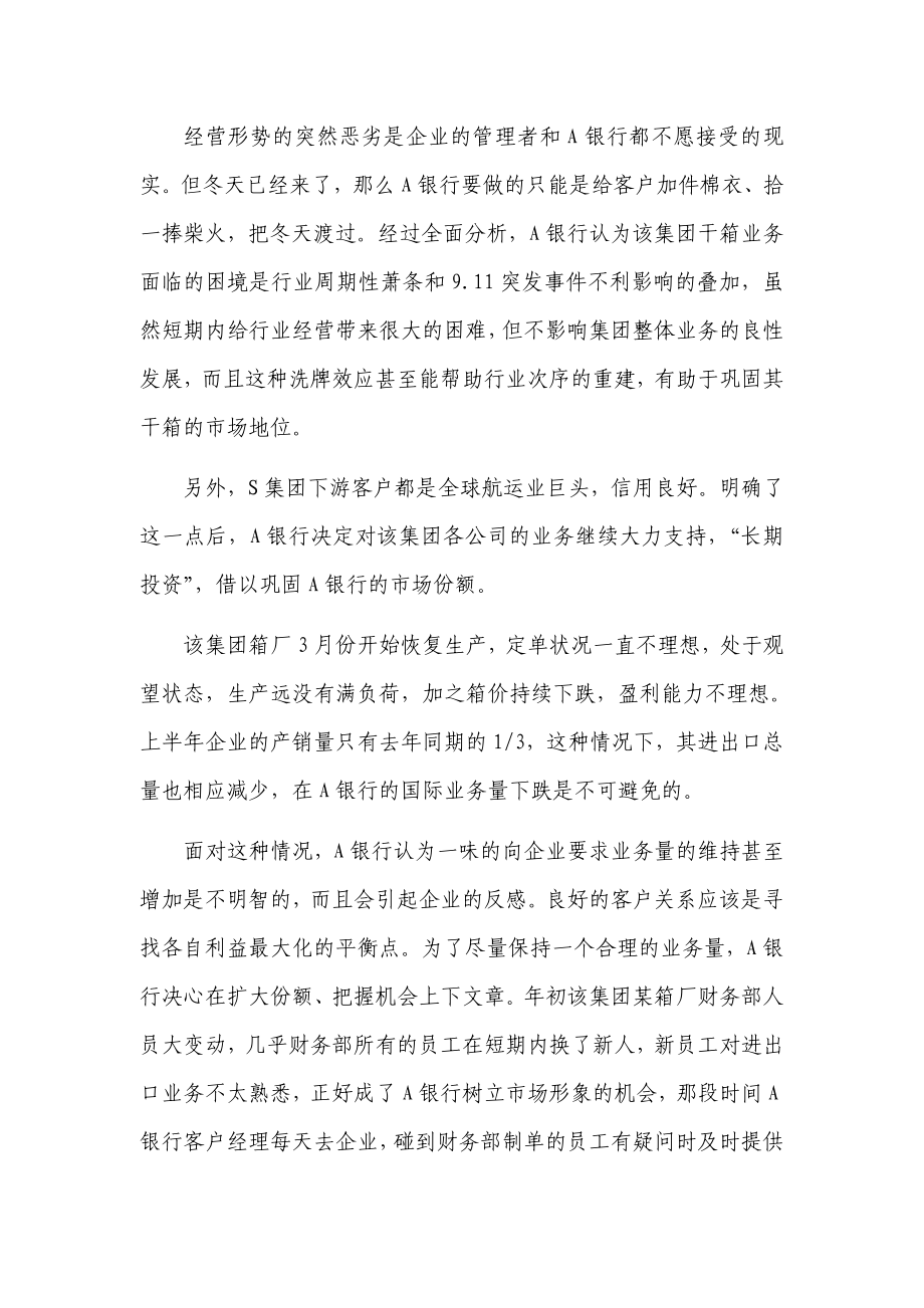 客户经理营销案例分析.doc_第2页