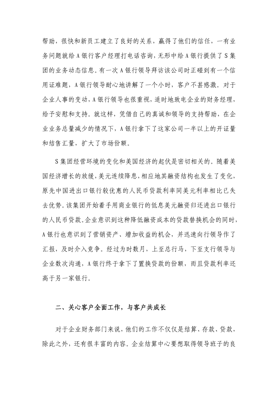 客户经理营销案例分析.doc_第3页