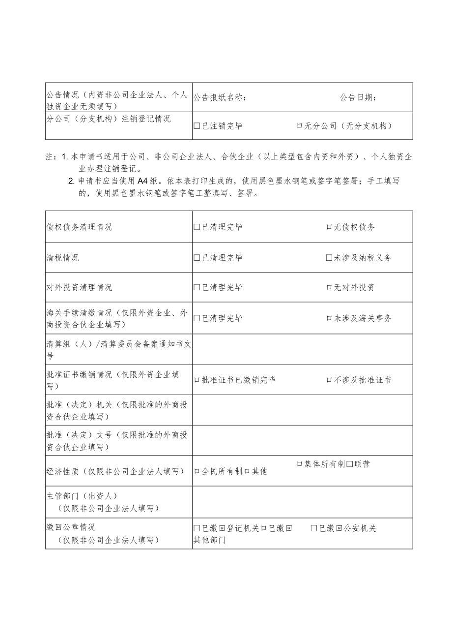 食品行业市场主体注销“一件事”简单流程图.docx_第3页