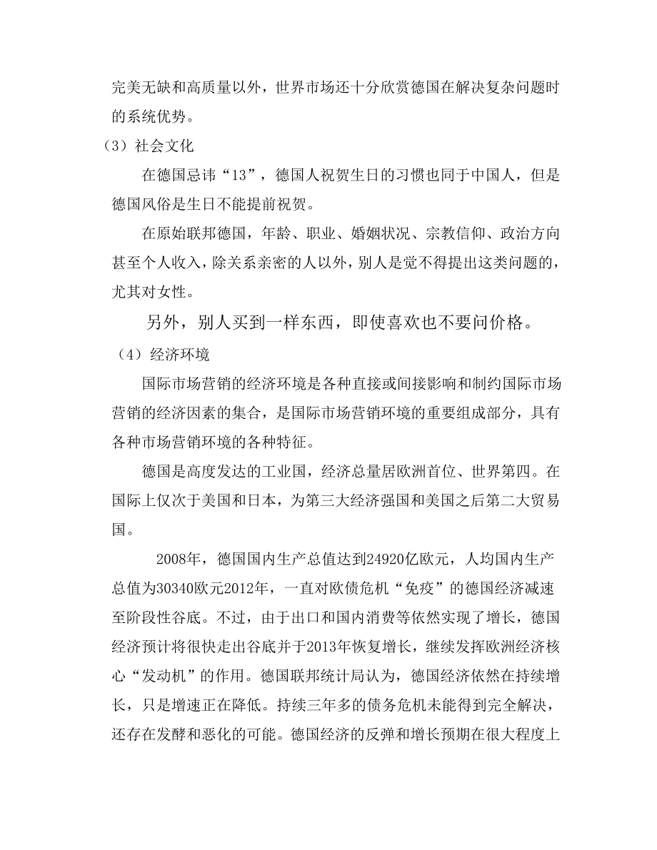 德国的市场营销环境分析.doc_第3页