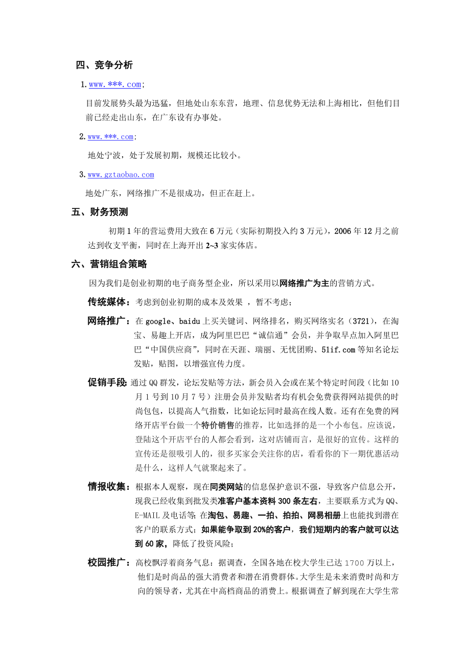 《淘包网》网络营销策划书.doc_第2页