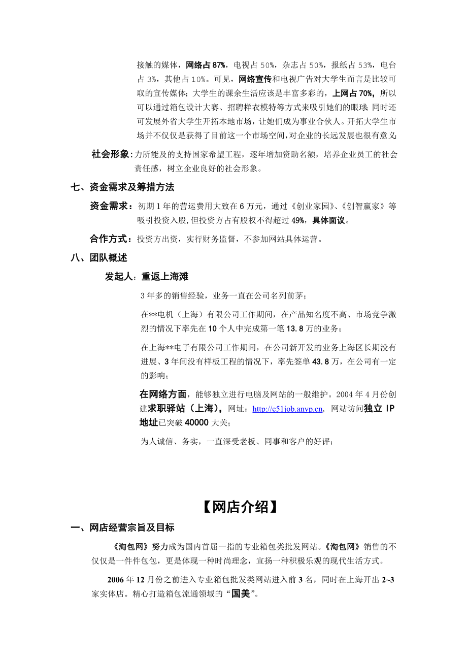 《淘包网》网络营销策划书.doc_第3页