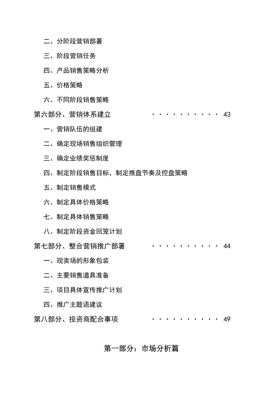 最新酒店营销推广方案益阳华天大酒店市场营销策划报告.doc_第3页