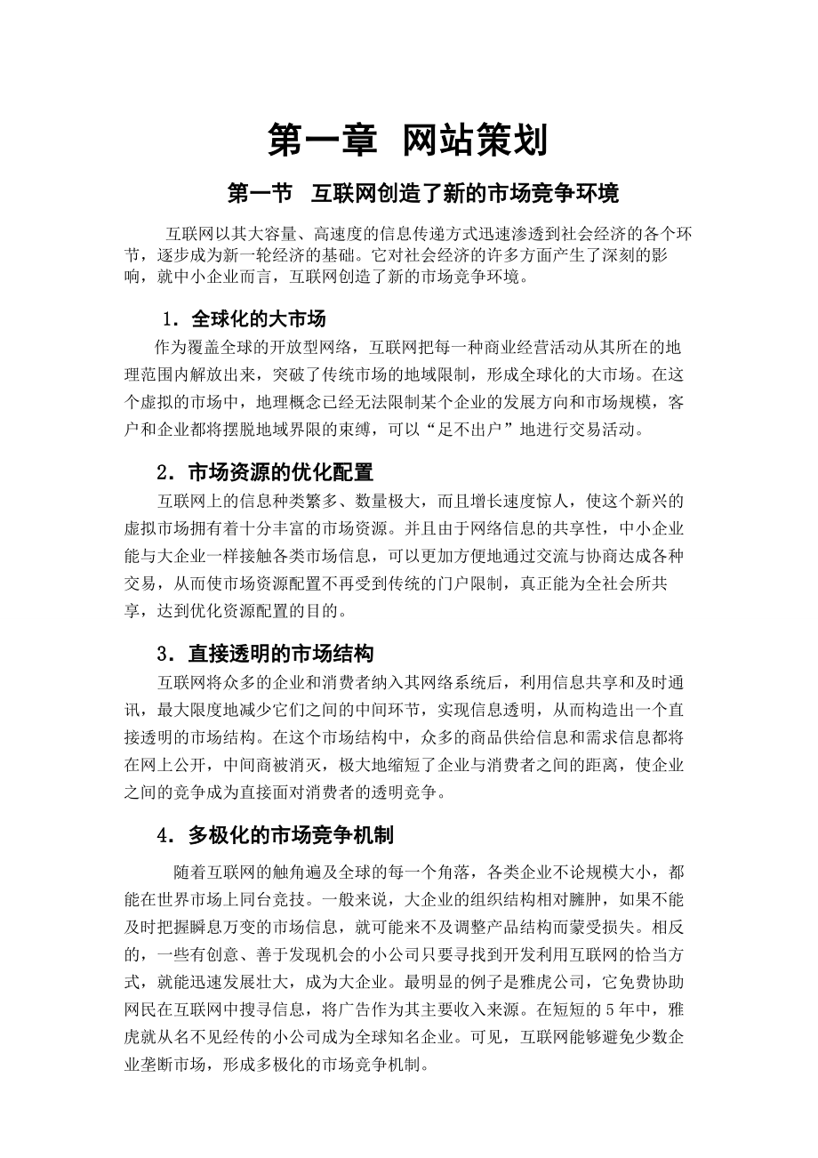 品牌营销型网站策划方案.doc_第2页