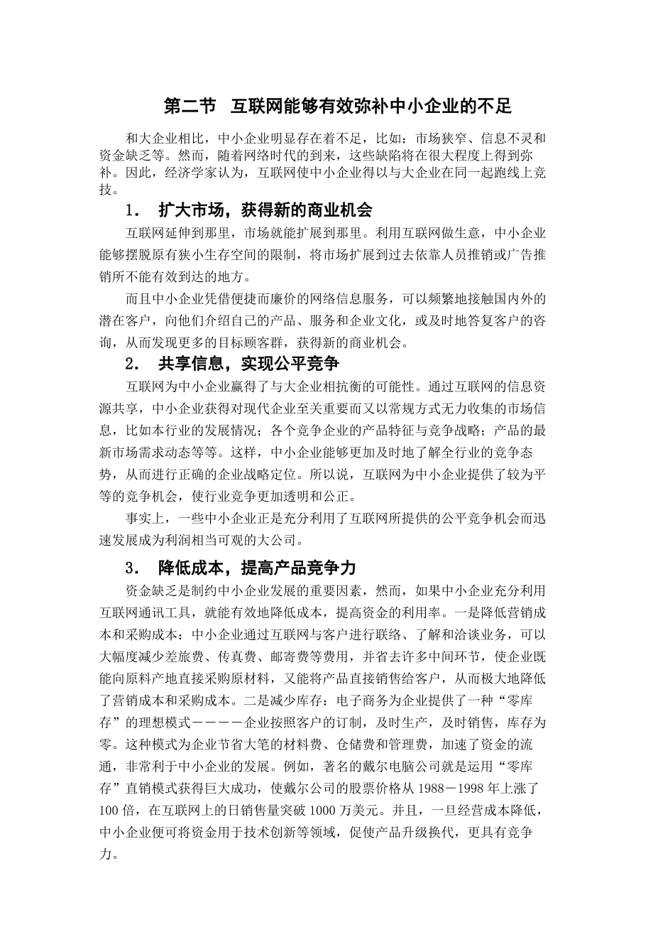 品牌营销型网站策划方案.doc_第3页