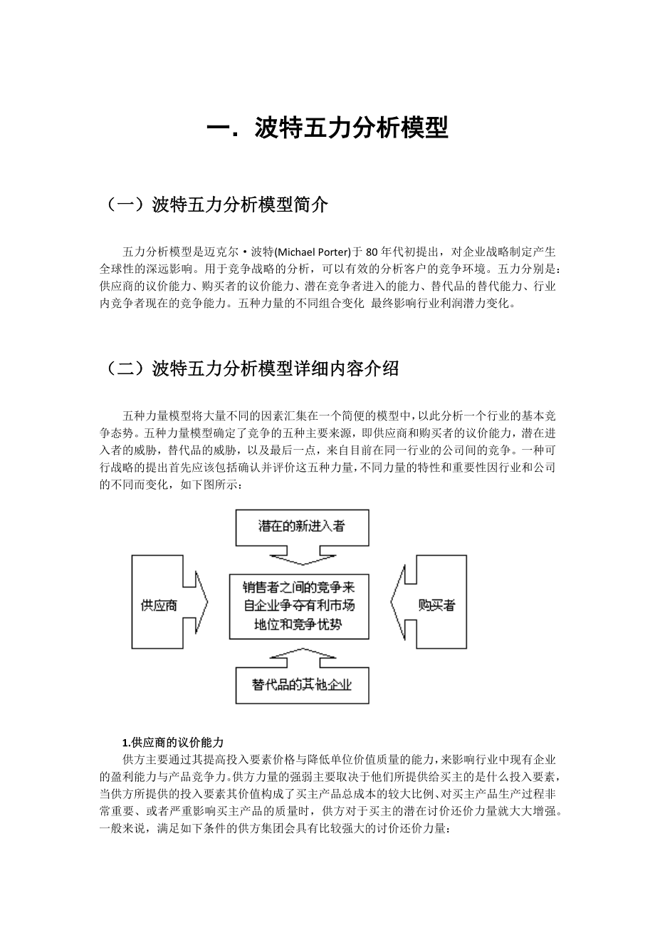 常用战略分析模型详解.docx_第3页