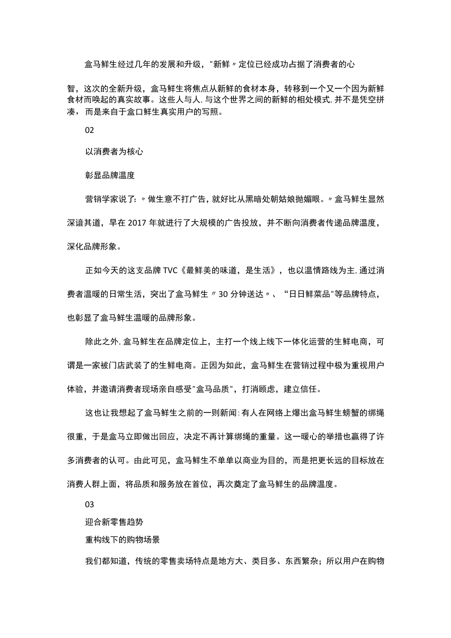 盒马鲜生TVC广告观后感.docx_第3页