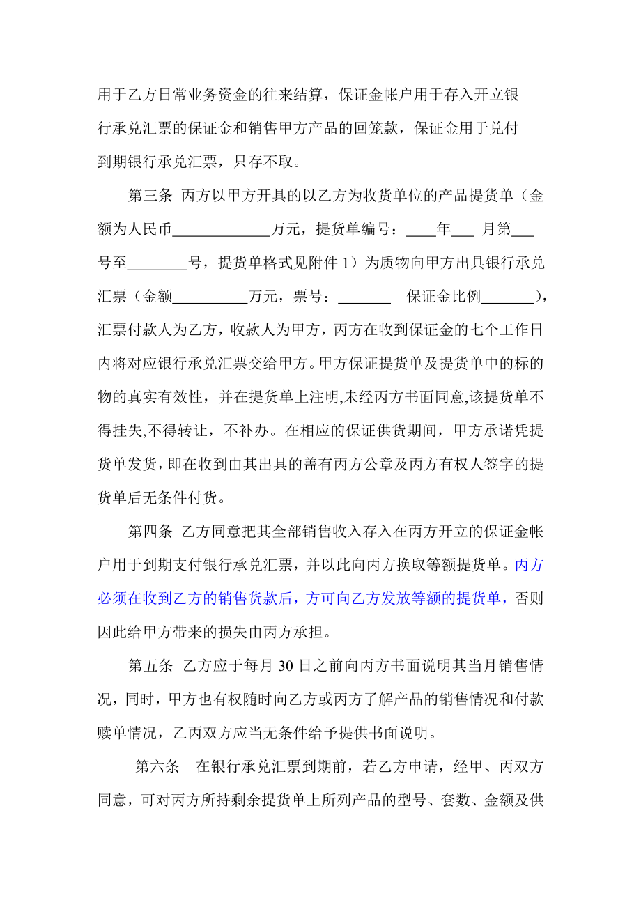 厂商银合作协议书（提货单格式） .doc_第2页