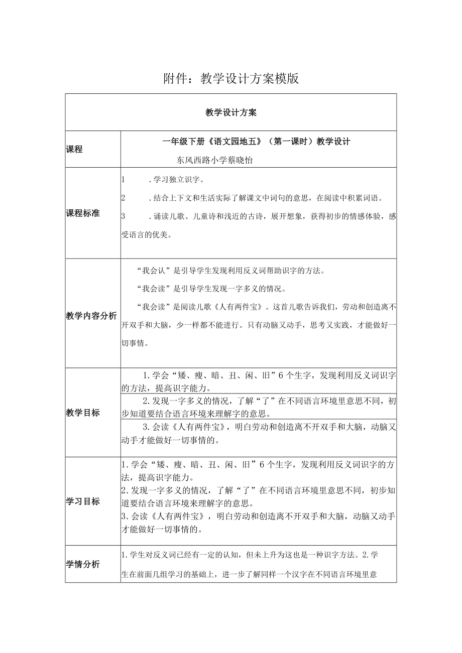 一年级下册 《人有两件宝》（第一课时）教学设计.docx_第1页