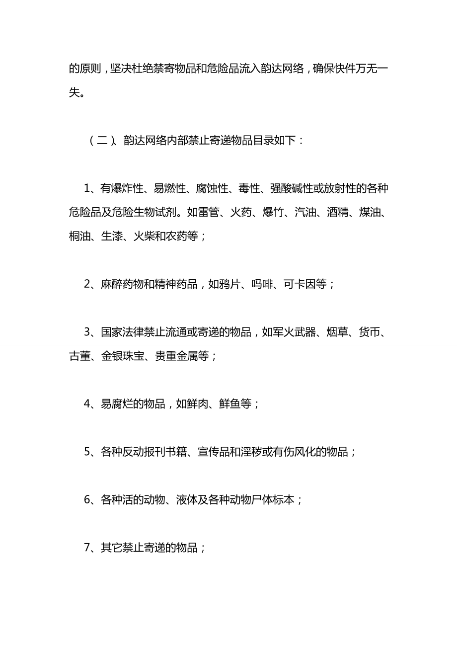 快递公司安全责任书.doc_第2页