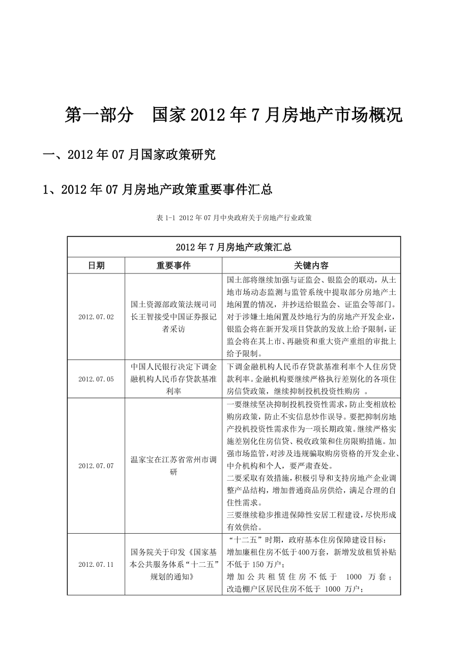 07月西安房地产市场月报 25页.doc_第3页